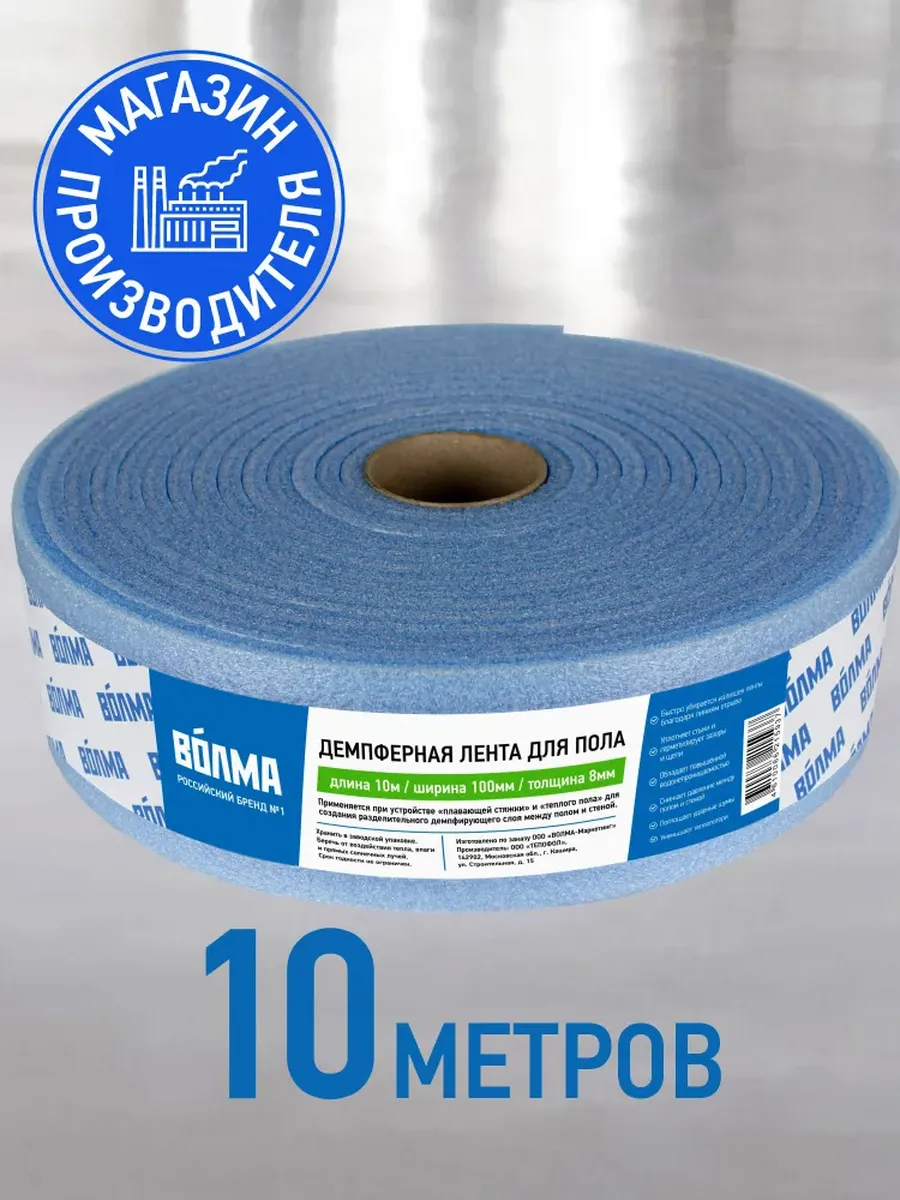 Демпферная лента, 10 метров
