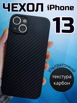 Чехол на iPhone 13 силиконовый под карбон