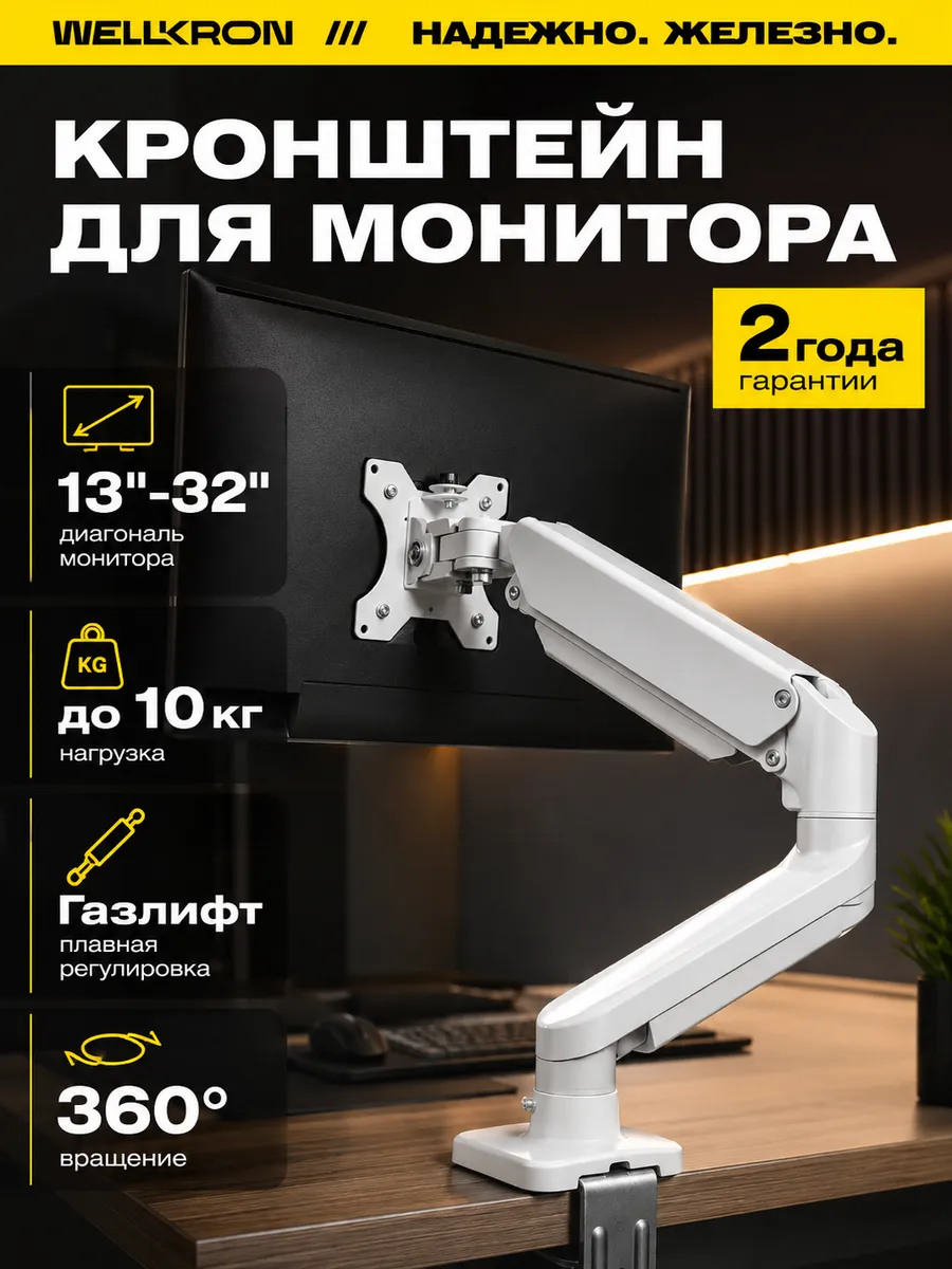Кронштейн для монитора настольный WK100 белый