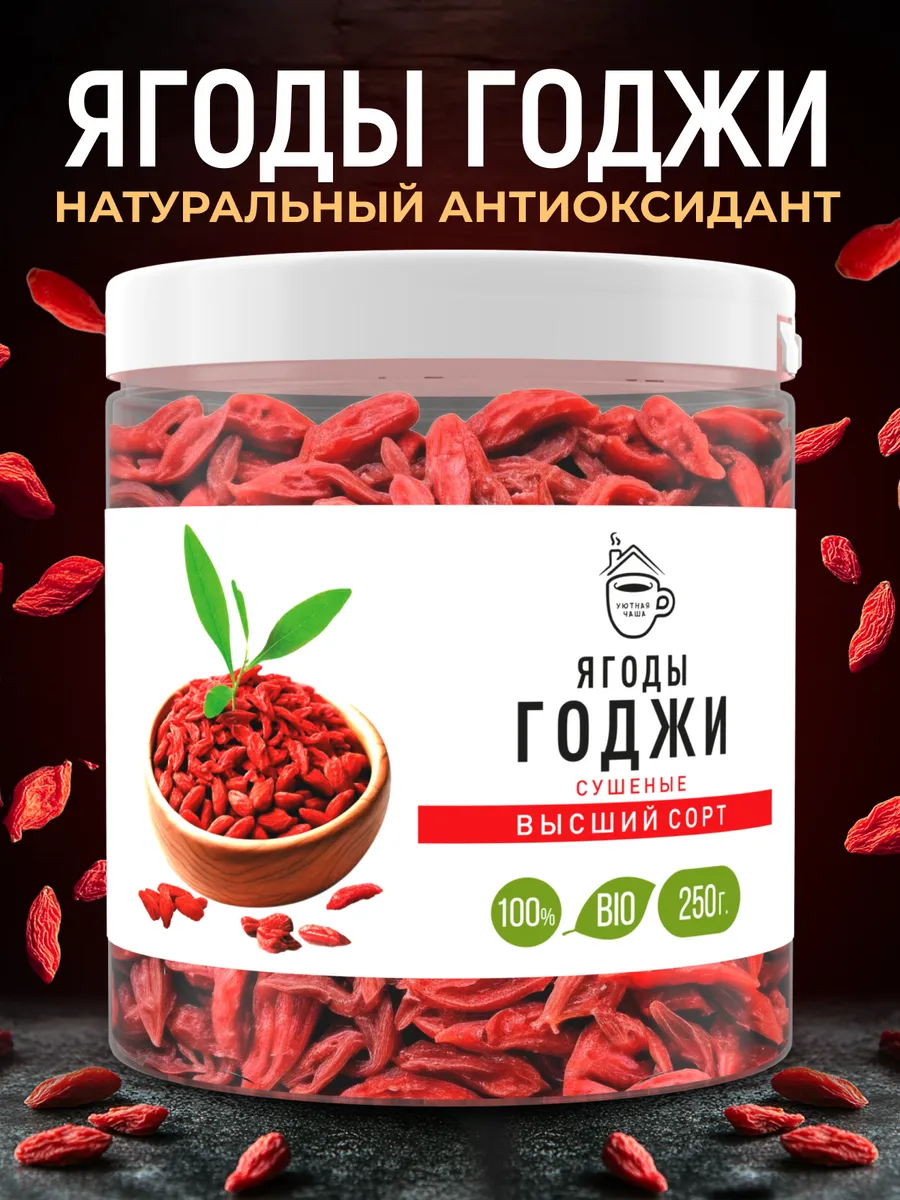 Ягоды Годжи сушеные для...
