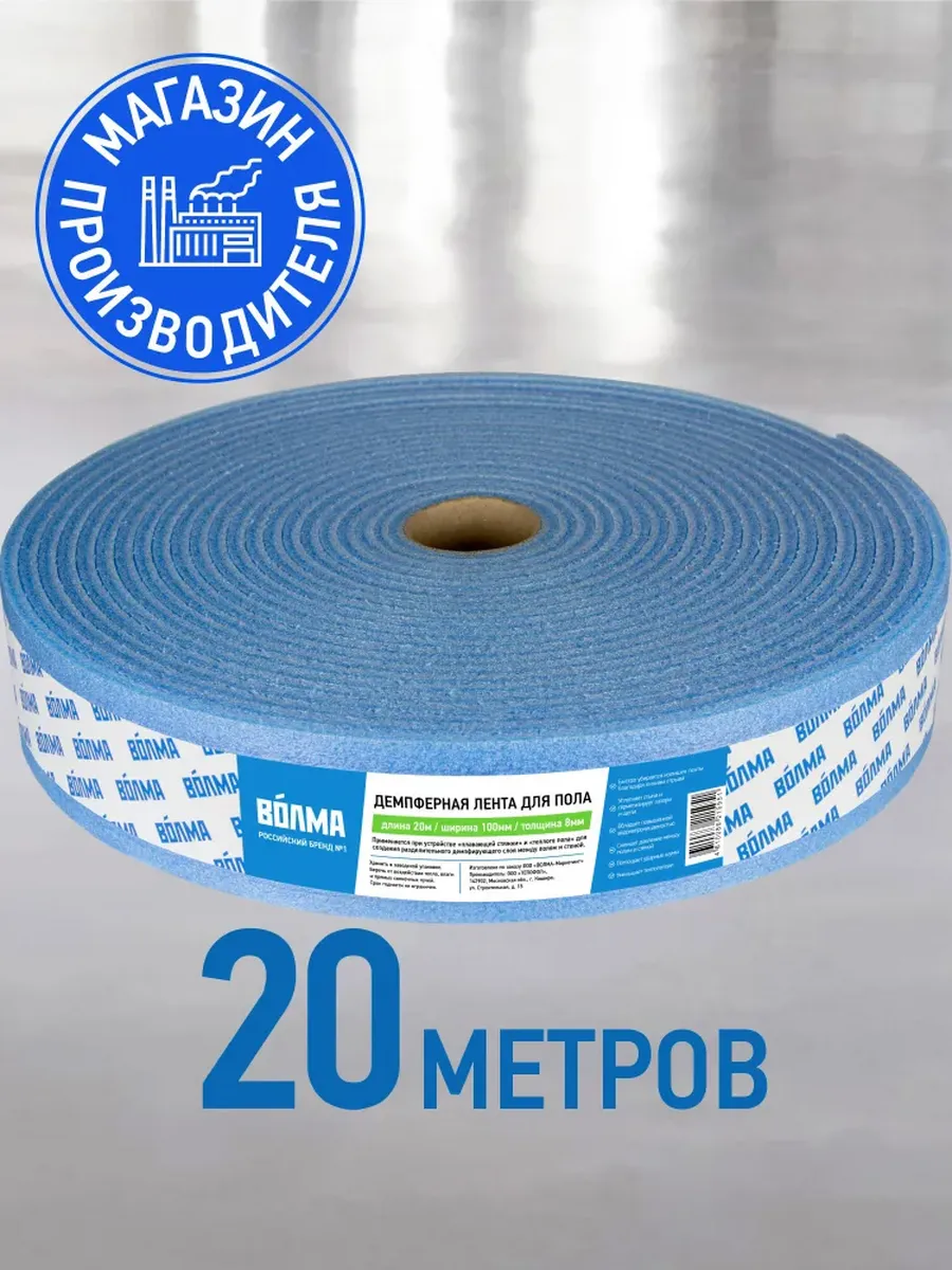 Демпферная лента, 20 метров