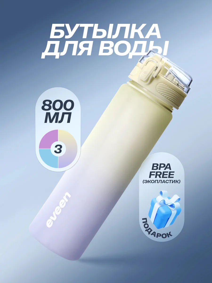 Бутылка для воды