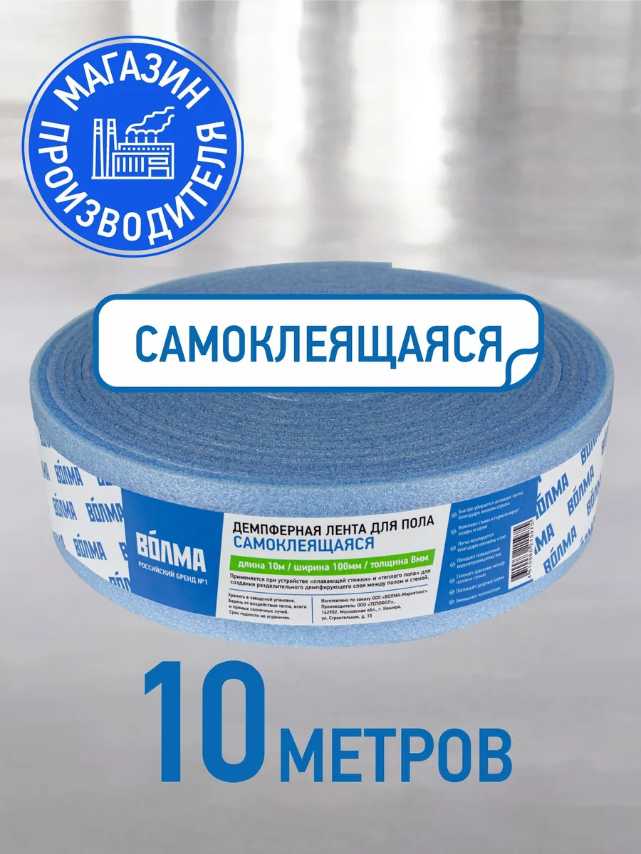 Демпферная лента, самоклеящаяся, 10 метров
