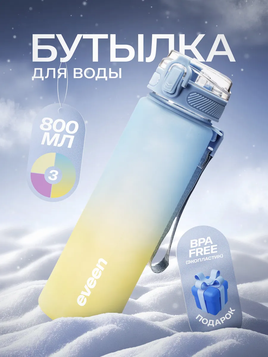 Бутылка для воды