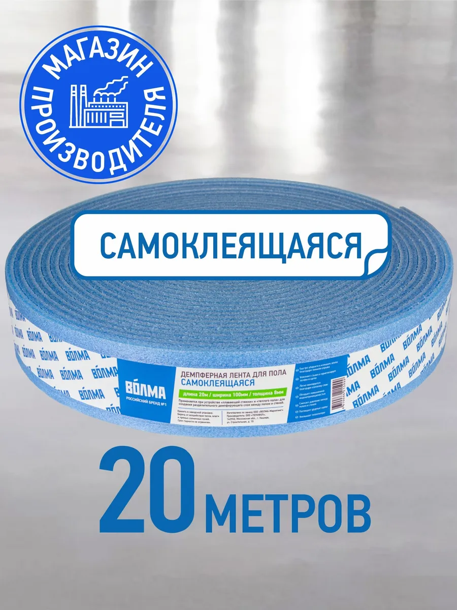 Демпферная лента, самоклеящаяся, 20 метров