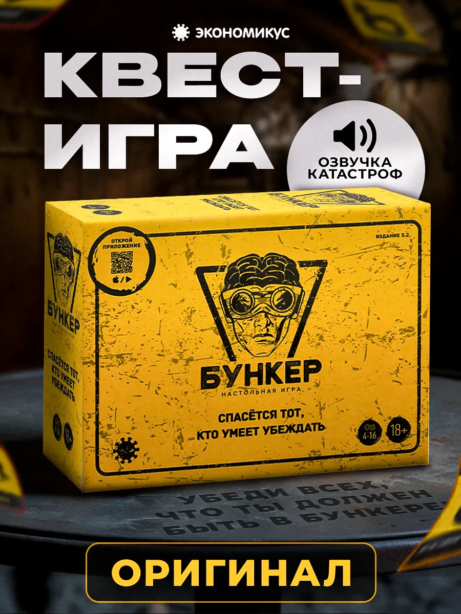 Настольная игра Бункер для...