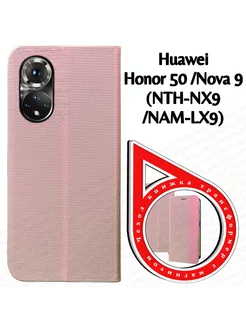 Чехол-книжка на Huawei Honor 50 Nova 9 (NTH-NX9 NAM-LX9) (