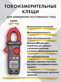 Токовые клещи 99С переменный ток, с термопарой Richmeters 239506884 купить за 1 722 ₽ в интернет-магазине Wildberries