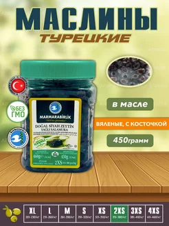 Турецкие вяленые маслины калибровка 2XS