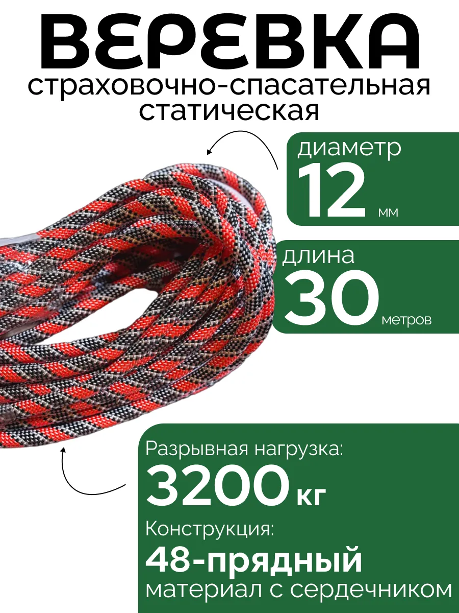 Веревка 12 мм 30 м статическая альпинистская