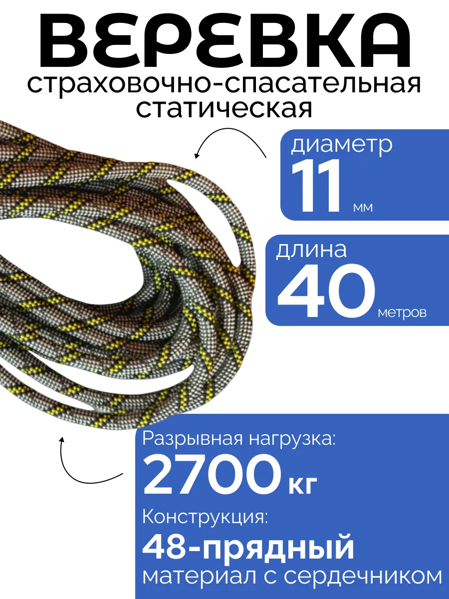 Веревка альпинистская 11 мм 40 м страховочно-спасательная