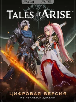 Игра Tales of Arise PS4 PS5