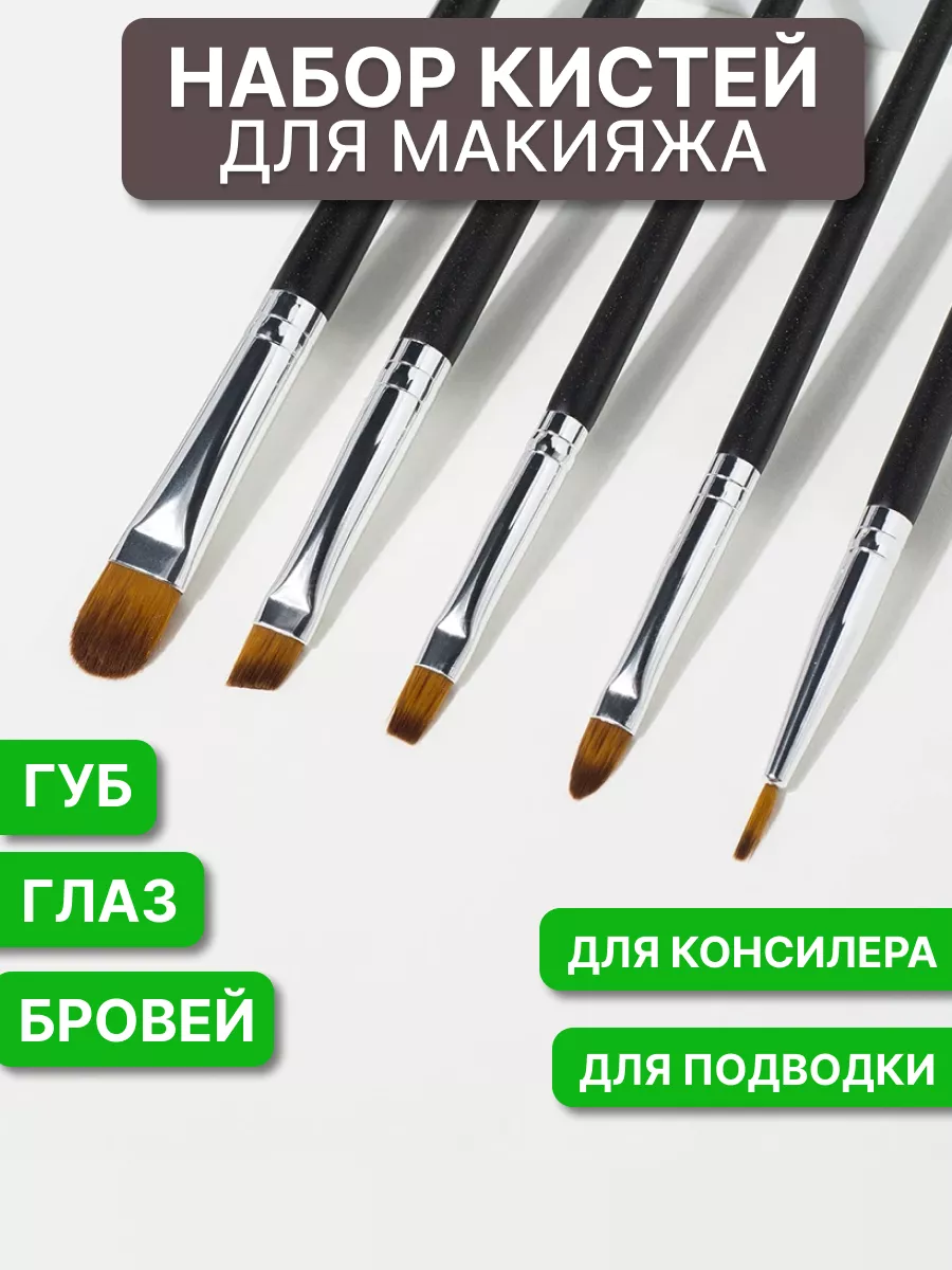 Набор кистей для глаз,...