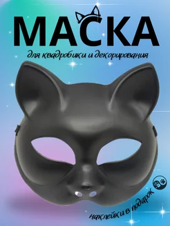 маска квадробики кошка