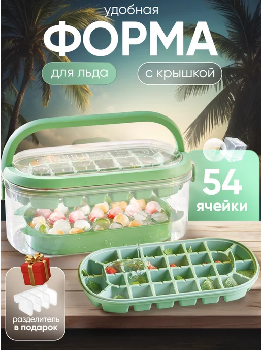 Gorby's Goods Форма для льда с контейнером и лопаткой