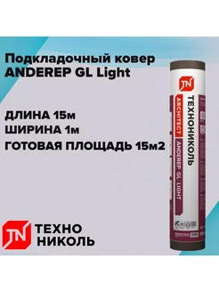 Подкладочный ковер ANDEREP GL Light, 15м2