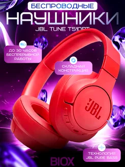 Наушники беспроводные большие с шумоподавлением JBL 239513882 купить за 777 ₽ в интернет‑магазине Wildberries