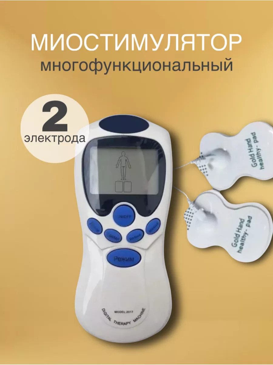 Миостимулятор массажер электрический многофункциональный