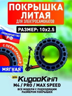 Покрышка литая на самокат Kugoo M4, M4 PRO,MaxSpeed, 1шт