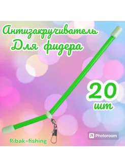 Антизакручиватель рыболовный для монтажа Ribak-fishing 239517277 купить за 344 ₽ в интернет-магазине Wildberries