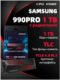 Samsung 1 ТБ Внутренний SSD-диск 990 PRO с радиатором Samsung 239517281 купить за 12 696 ₽ в интернет-магазине Wildberries