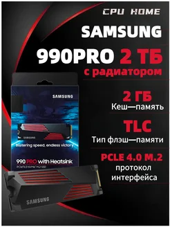 2 ТБ Внутренний SSD-диск 990 PRO с радиатором SAMSUNG 239517282 купить за 21 120 ₽ в интернет-магазине Wildberries