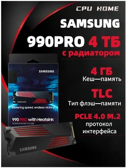 4 ТБ Внутренний SSD-диск 990 PRO с радиатором SAMSUNG 239517283 купить за 35 530 ₽ в интернет-магазине Wildberries