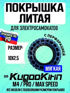 Покрышка литая на самокат Kugoo M4, M4 PRO,MaxSpeed, 1шт