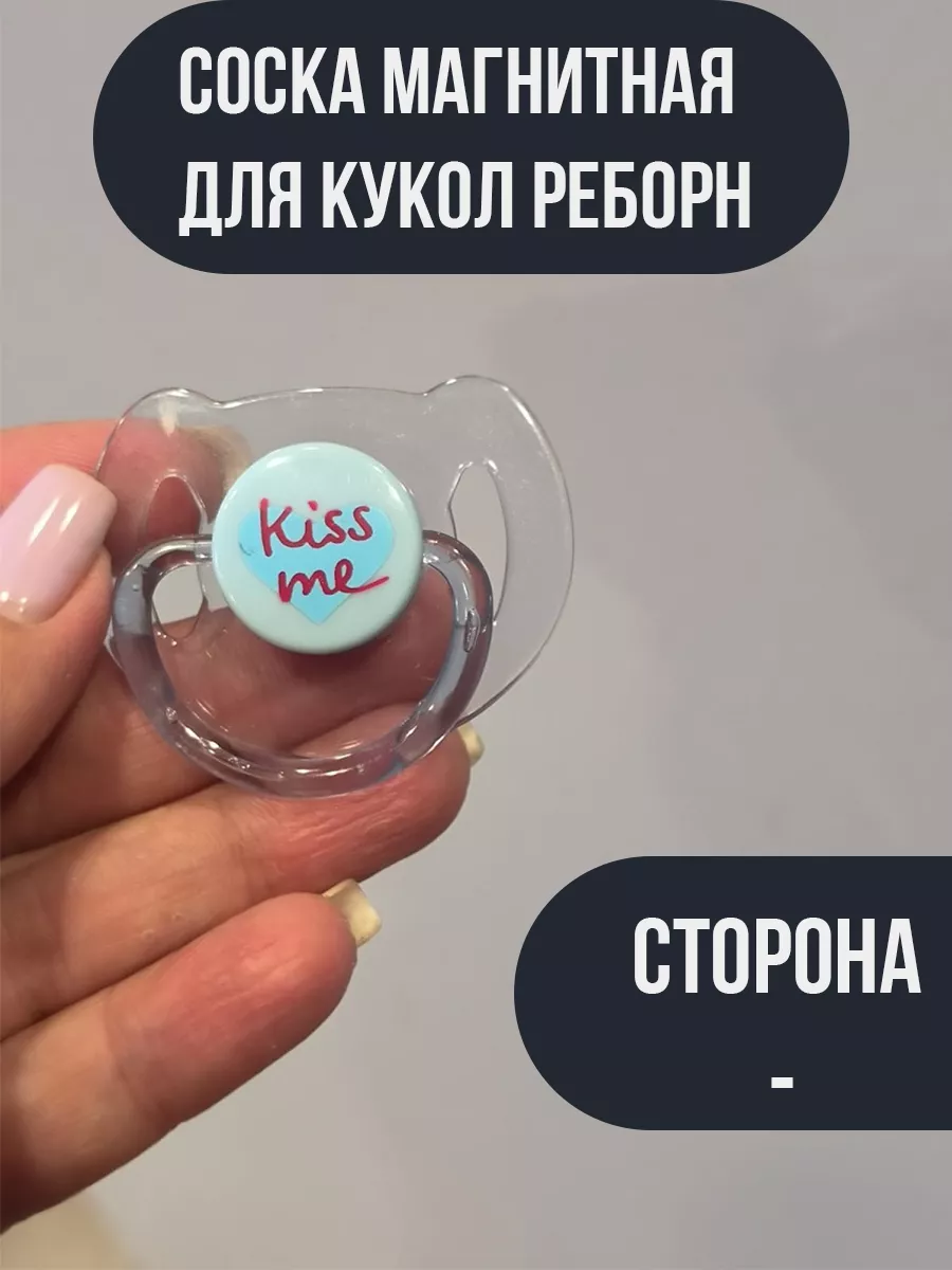 Магнитная соска-пустышка...