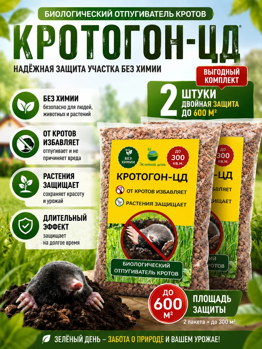 Отпугиватель кротов, змей, насекомых. Кротогон цд 2 шт