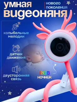 Видеоняня беспроводная Wi-Fi IP, baby monitor,камера видео