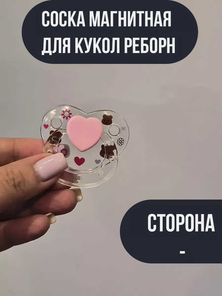 Магнитная соска-пустышка...
