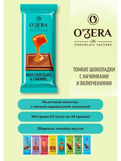 Шоколадные плитки с карамелью, 15 шт KDV 239521928 купить за 486 ₽ в интернет-магазине Wildberries