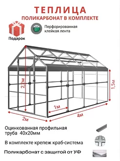 Теплица из поликарбоната 2х4, шаг между дугами 1 м Активагро 239522038 купить за 25 494 ₽ в интернет-магазине Wildberries