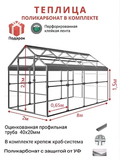 Теплица из поликарбоната 2х8, шаг между дугами 0,65 м