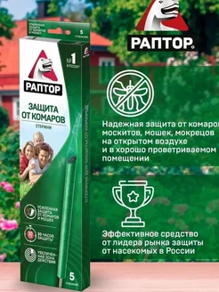 Стержень от комаров «Раптор» 5 шт