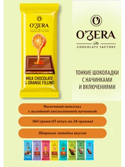 Шоколадные плитки с апельсином, 15 шт KDV 239525409 купить за 486 ₽ в интернет-магазине Wildberries