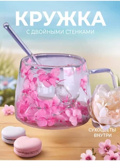 Кружка с цветами с двойными стенками Summer 239527127 купить за 475 ₽ в интернет-магазине Wildberries