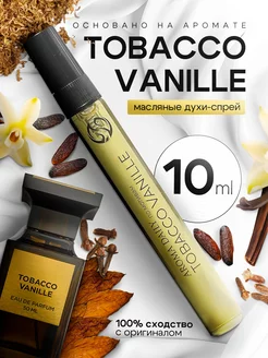 Масляные духи Табак и Ваниль Tobacco Vanille Том Форд 10 мл