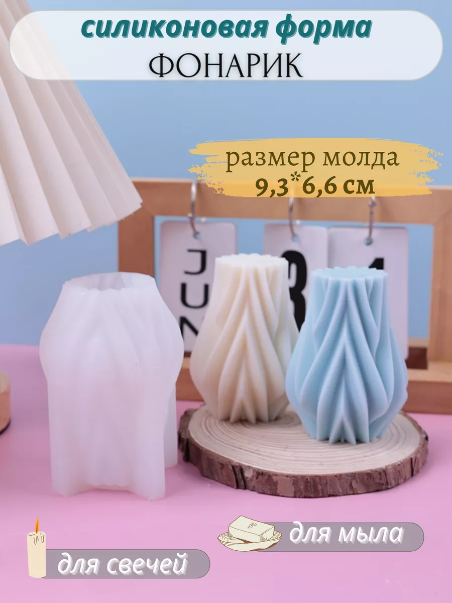 Форма силиконовая для свечей Фонарик