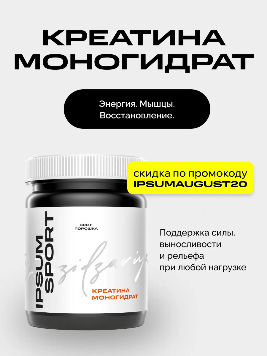 Креатин моногидрат 300г, спорт.питание для тренировок,60 пор