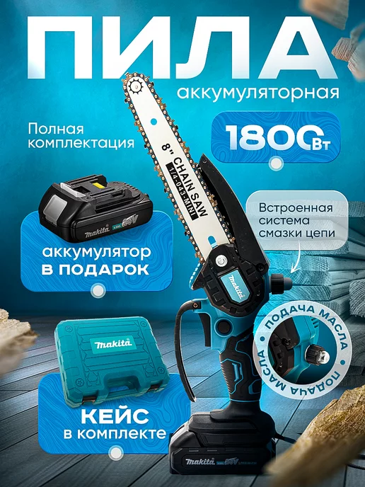 makita Пила аккумуляторная цепная мини