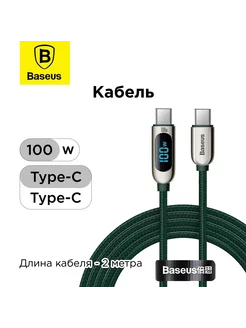 Кабель Type-C 100W (2м)