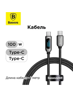 Кабель Type-C 100W (1м)