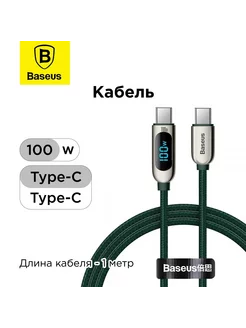 Кабель Type-C 100W (1м)