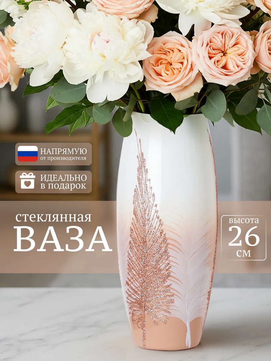 Ваза для цветов