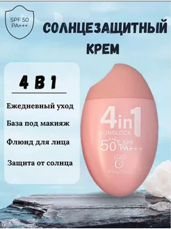 Солнцезащитный крем SPF50