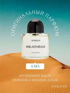 BYREDO BIBLIOTHEQUE Байредо Библиотека Отливант 5 мл