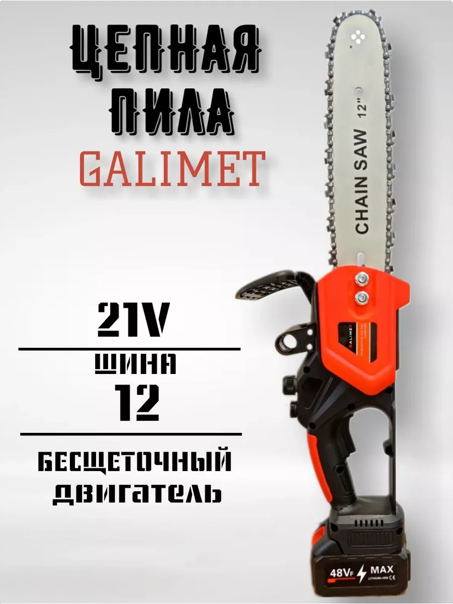 Пила цепная аккумуляторная Aptimist 239532679 купить за 3 596 ₽ в интернет-магазине Wildberries