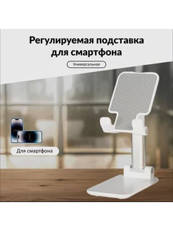 Подставка для телефона планшета на стол держатель смартфона